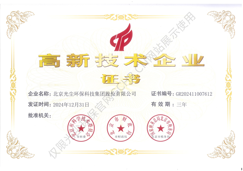 喜訊！熱烈祝賀我司獲得“國家高新技術企業證書”。